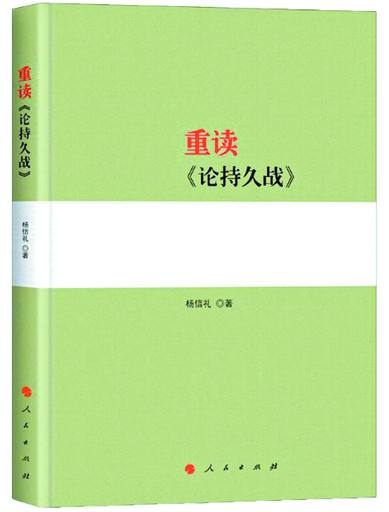 中美贸易战令《论持久战》再“走红”