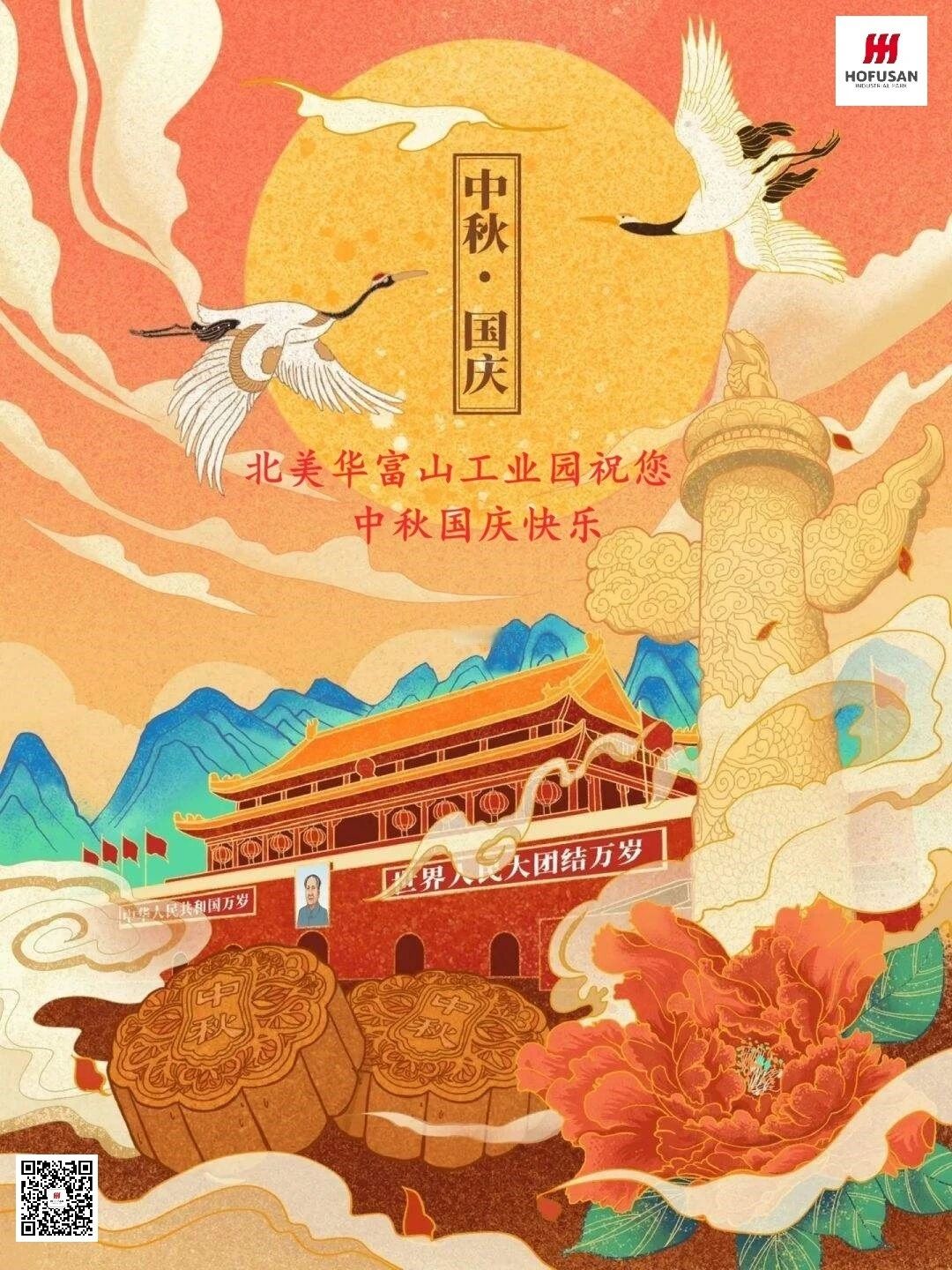 【园区动态】恭祝中秋国庆快乐