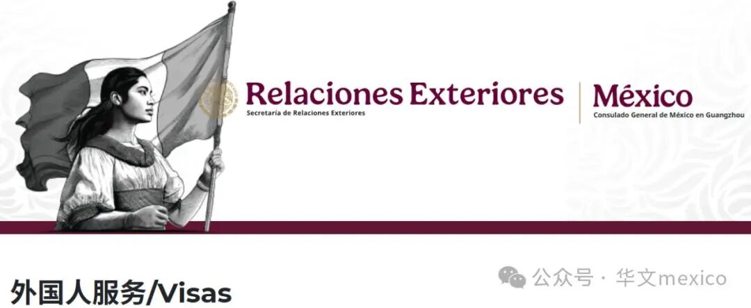 【出入境指南】入境墨西哥的签证有哪些？