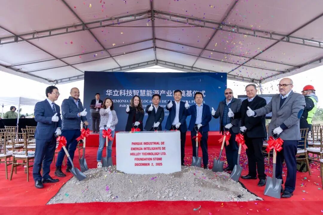 【园区新闻】华立科技墨西哥智慧能源产业园正式奠基